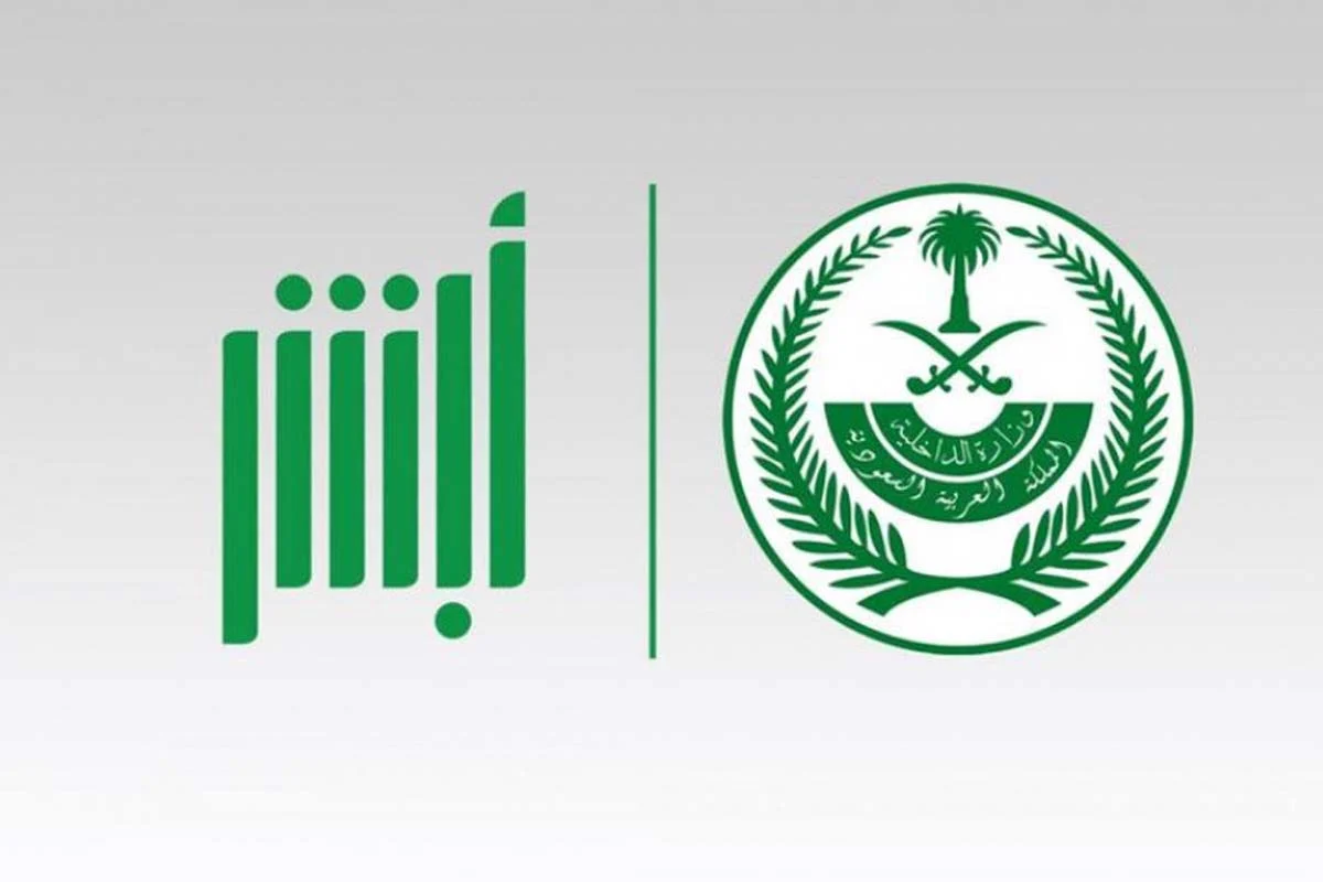 تغيير المهنة في أبشر من طالب إلى موظف 1447