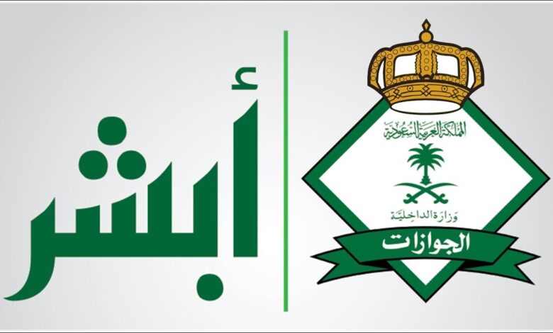 كيفية تغيير الحالة الاجتماعية للمقيم عبر أبشر 1447