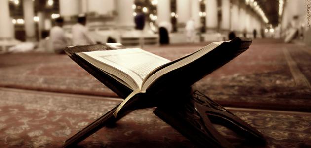 مثال على تفسير القرآن بالسنة واضح ومميز .. مكانة السنة من القرآن الكريم