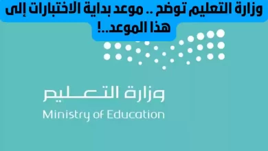 تقديم موعد الاختبارات النهائية