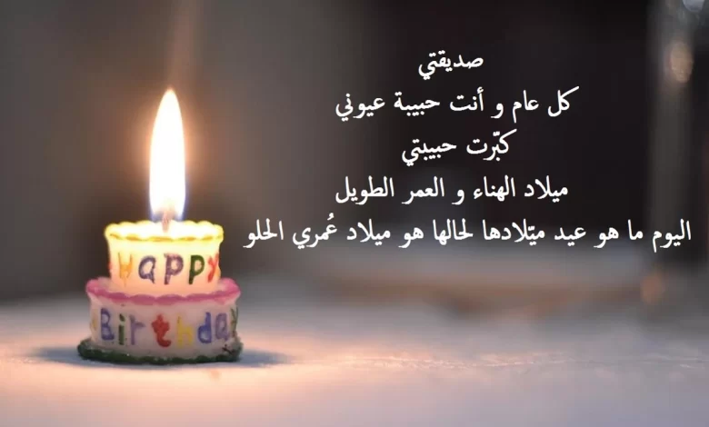 30 تهنئة عيد ميلاد راقية 2025 عبارات تهاني عيد ميلاد