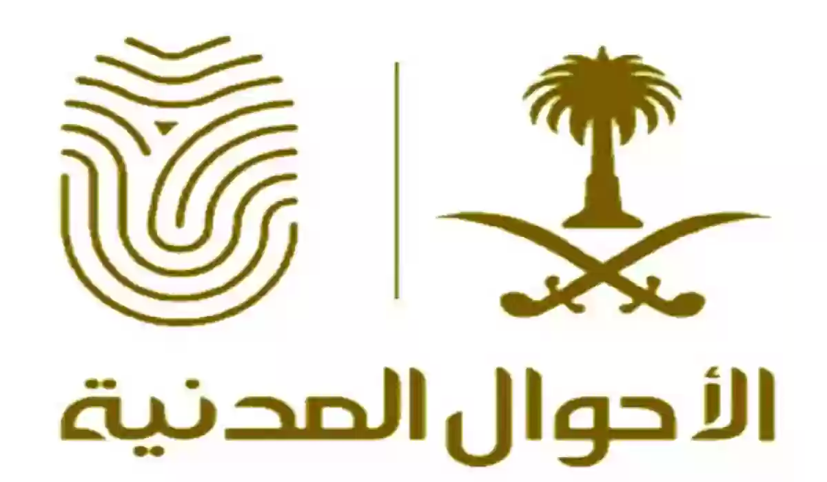 رابط وطريقة حجز موعد الاحوال المدنية جدة 1447 خطوة بخطوة