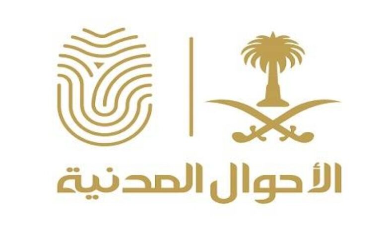 رابط وطريقة حجز موعد الاحوال المدنية خميس مشيط 1447