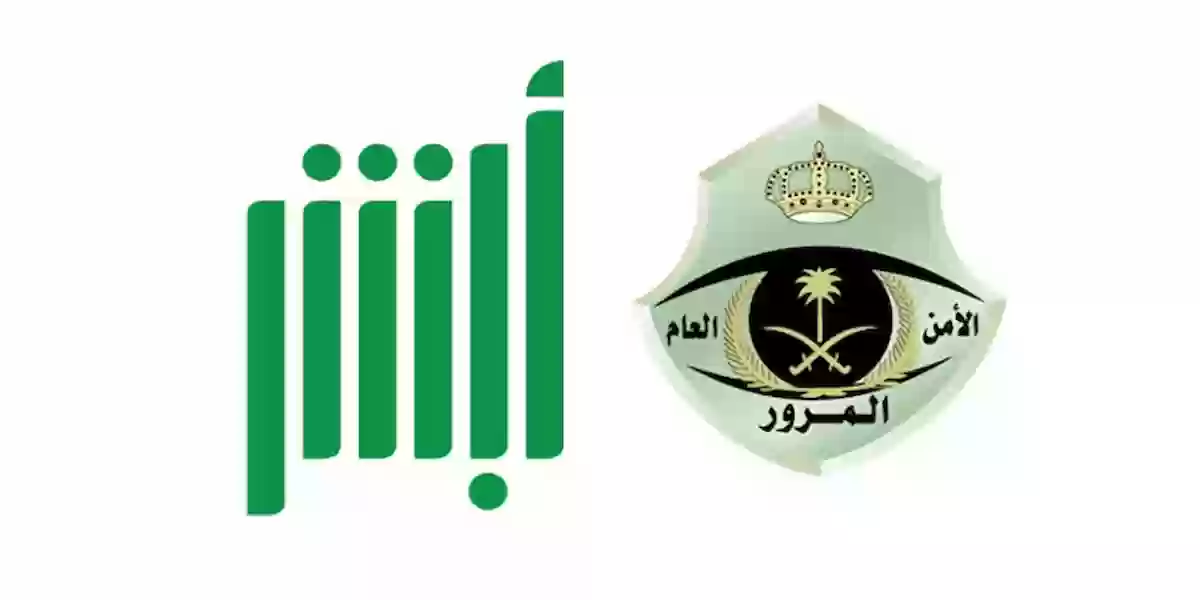 حجز موعد المرور طباعة استمارة السيارة الطريقة خطوة بخطوة وشروط ومعرفة تجديد الاستمارة