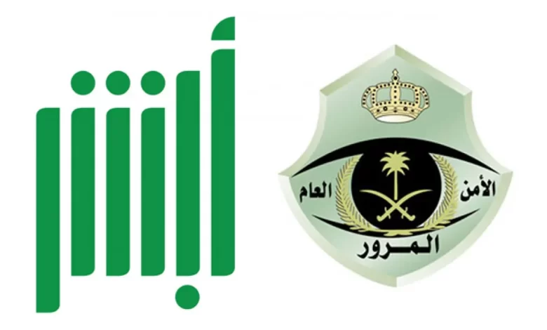 ما هي طريقة حجز موعد المرور عبر أبشر 1447