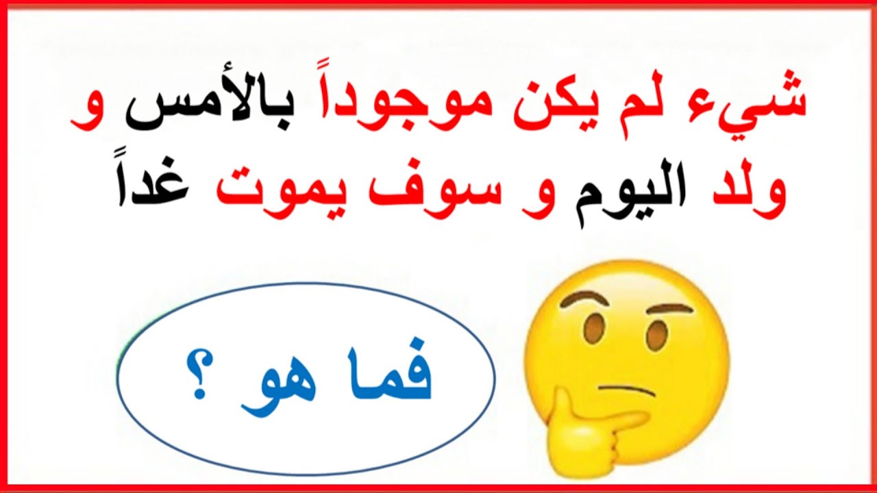 حزازير ذكاء مع اجوبتها للأطفال