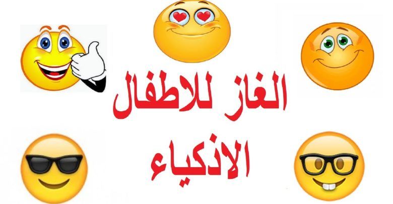 حزازير مع الحل سهلة ومميزة