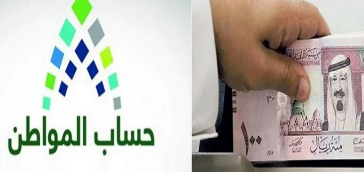وزارة الموارد توضح .. موعد صرف حساب المواطن شهر مايو 1447 والاستعلام من هُنـــا