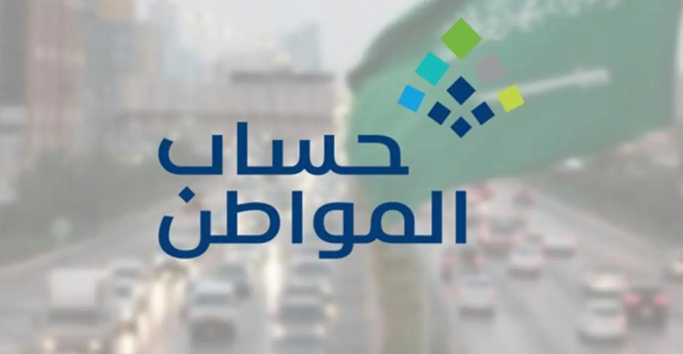 موعد صرف حساب المواطن لشهر مايو 2025 وزارة الموارد البشرية تُوضح التوقيت