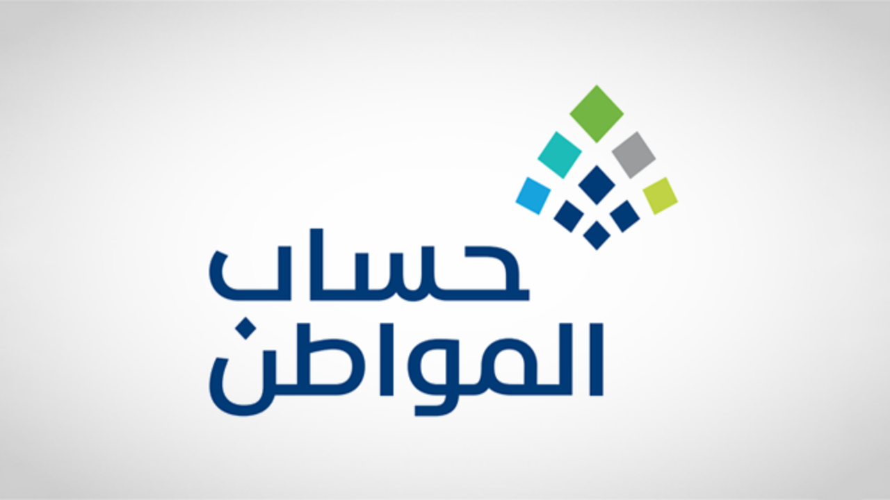 تم تبكير موعد الدعم .. حساب المواطن يزف خبر سار للجميع بشأن دفعة شهر مايو