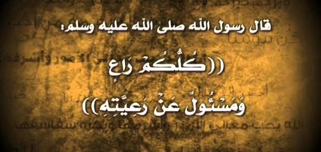 ما هي حقوق الراعي والرعية تعرف عليهم بالتفصيل