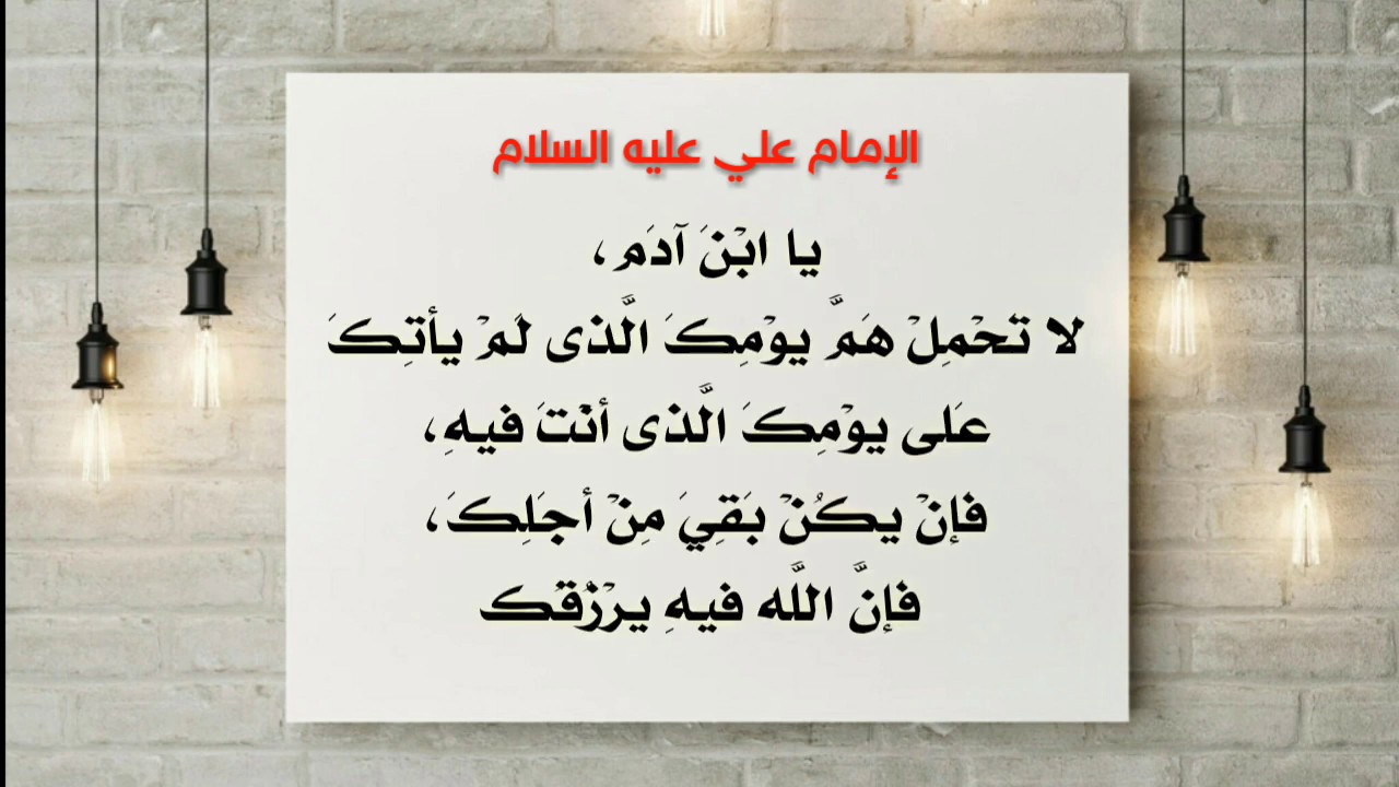 من أجمل حكم الإمام علي عليه السلام عن الدنيا