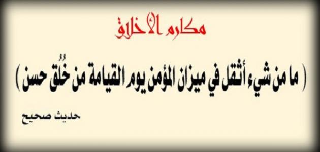 مجموعة حكم قصيرة عن الأخلاق في الحياة لحالات الواتساب : الحياة لا تتوقف أبدًا ،فهي مثل البحر لا يتوقف به الأمواج.