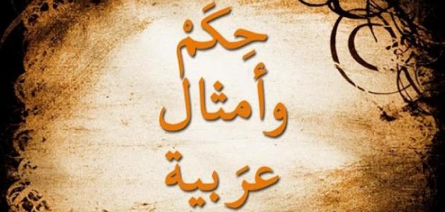 حكم نادرة وقوية قصيرة وجديدة : قمة الصدق والإحساس هي تلك الكلمات المبعثرة التي يغلب عليها العجز في الوصف والكلام.