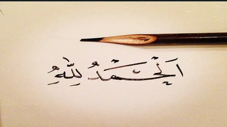 عبارات حمد وشكر لله مميزة وقصيرة : اللهم ان شكرك نعمة تستحق الشكر فعلمنى كيف اشكرك.