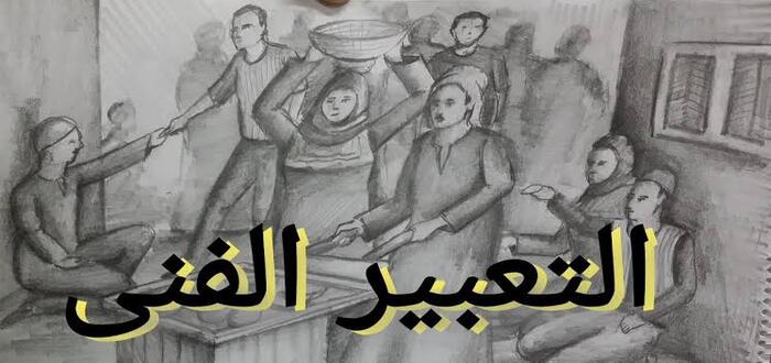 ما هي خصائص التعبير الفني .. الأهمية الذاتية للفن