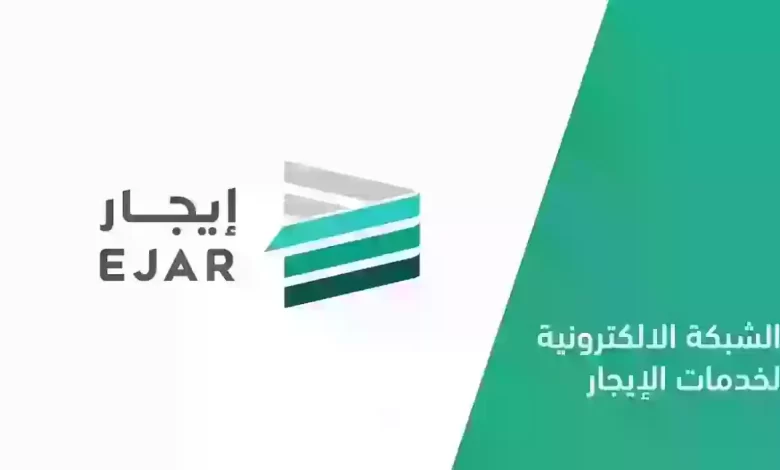 خطوات التسجيل في المنصة وطريقة الدفع المتاحة .. إيجار توضح تفاصيل التسجيل