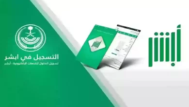 خطوات حجز موعد الشرطة