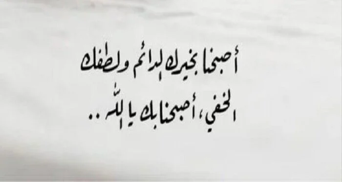 دعاء العمل ذهاب وإياب 2025 وأجمل ما يقوله المسلم عند النزول للعمل