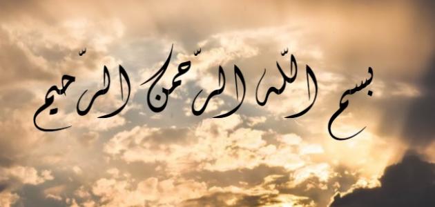 دعاء بسم الله خير الاسماء كامل .. دعاء الحفظ من كل شر
