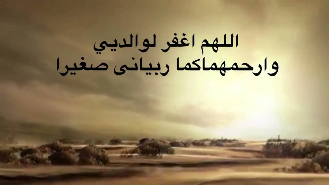 دعاء قصير للإذاعة المدرسية مميز