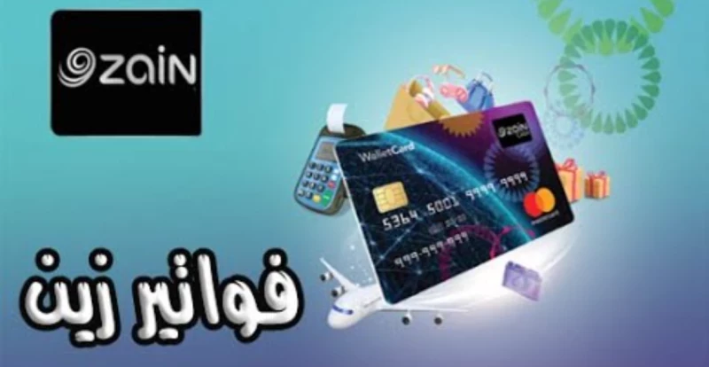 بالصور .. دفع فواتير شركة زين الكويت 2025 خطوة بخطوة