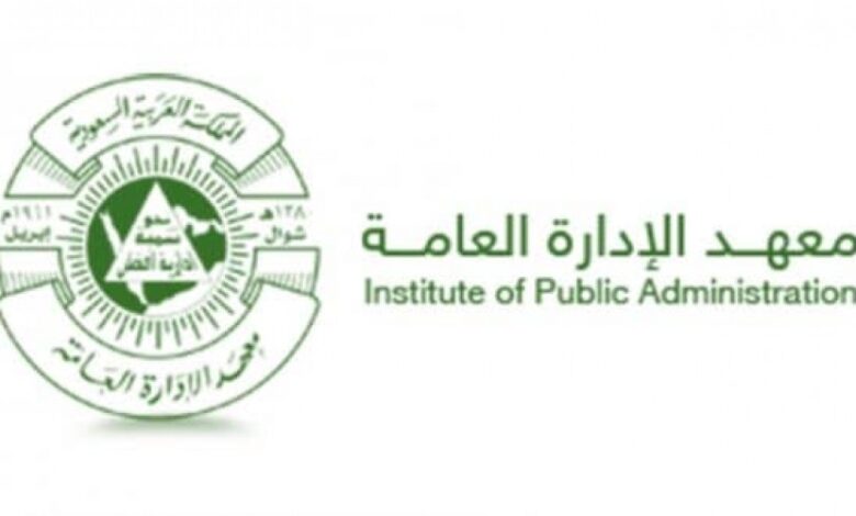 معهد الإدارة العامة للترشيح: رابط وخطوات التسجيل في المعهد وبوابة المتدربين أون لاين