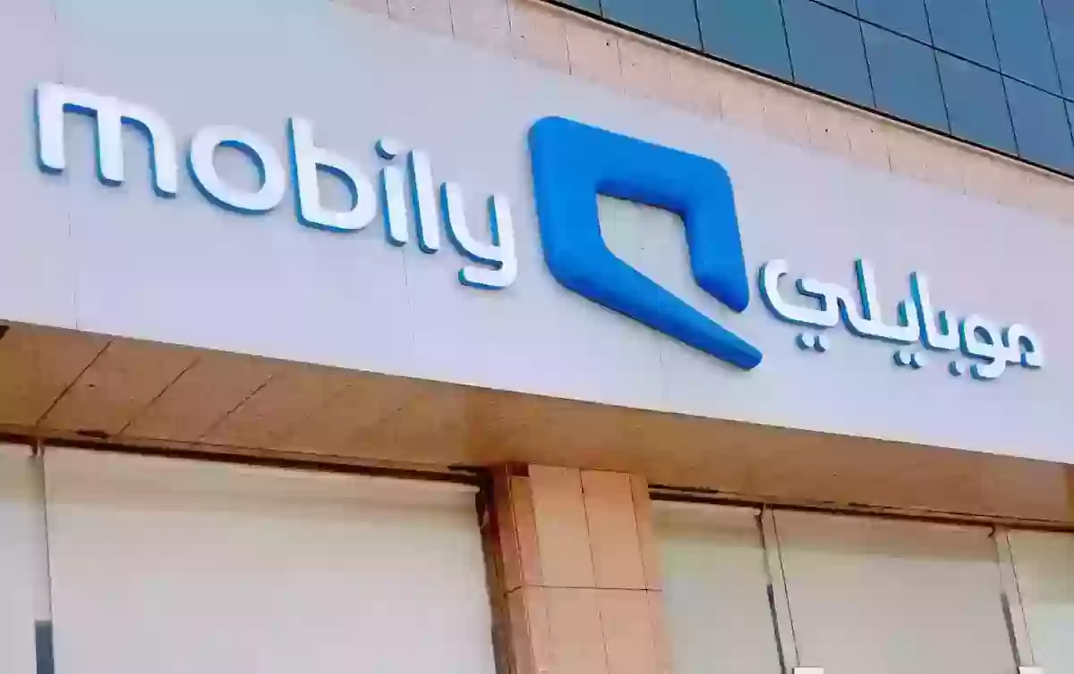 كيف اعرف رصيدي من النقاط في موبايلي مفوتر .. باقات موبايلي مفوتر ومميزاتهم