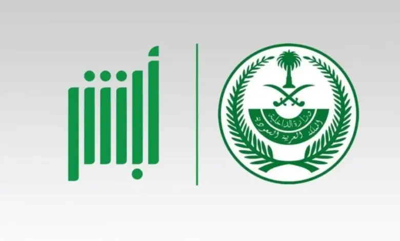 ما هي طريقة تغيير رقم الجوال في أبشر 1447