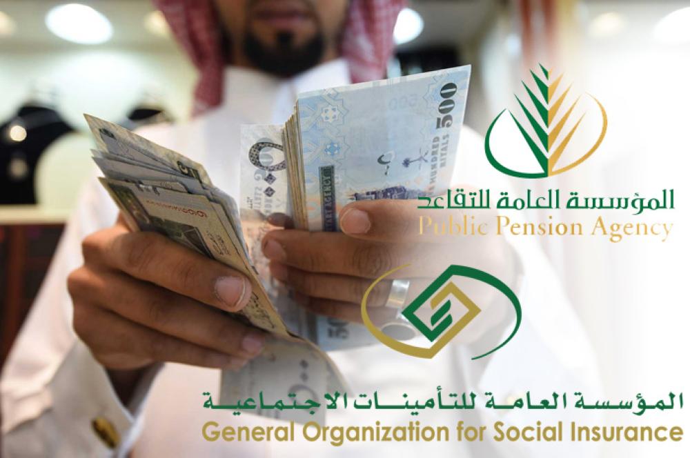 سلم رواتب المتقاعدين في السعودية والرابط الرسمي للتقديم على المعاش .. المؤسسة العامة للتأمينات توضح