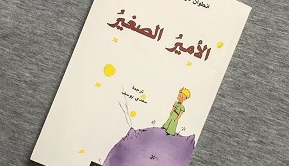 ما هي شخصيات رواية الأمير الصغير