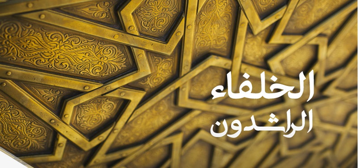 من هم زوجات الخلفاء الراشدين وأهم المعلومات عنهم