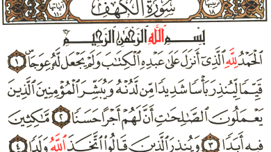سورة الكهف