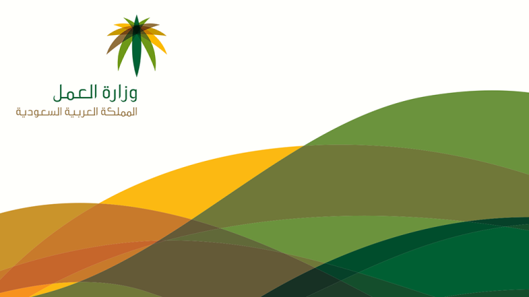 برقم الإقامة .. شروط وخطوات الاستعلام عن تغيب وافد “وزارة الموارد البشرية والتنمية الاجتماعية”