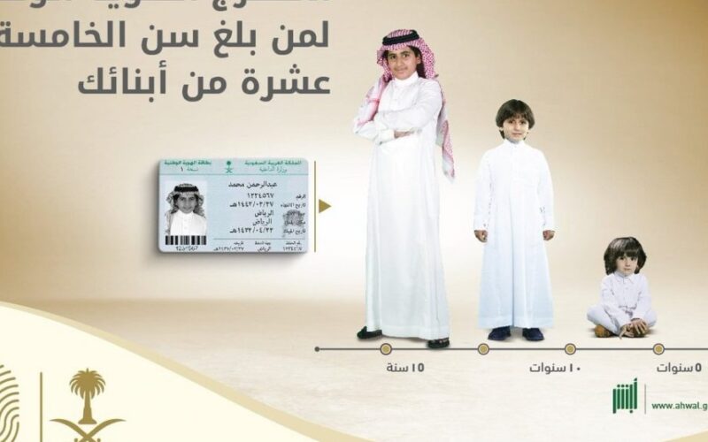 شروط ومتطلبات استخراج بطاقة الأحوال المدنية في السعودية .. الهيئة المسؤولة توضح