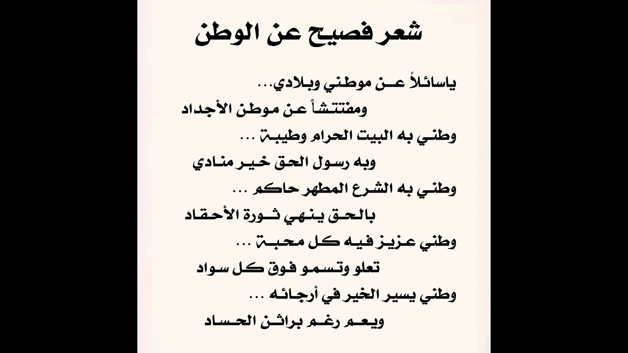 شعر عن حب الوطن طويل مع الشرح