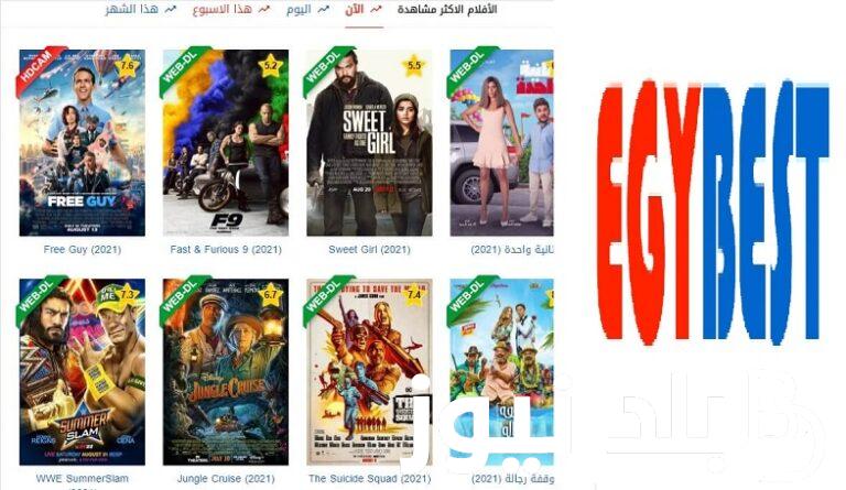 برابط رسمي ومباشر .. تشغيل موقع Egybest 2025 لمشاهدة أقوى الأفلام والبرامج