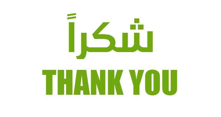 وش الرد على شكرا