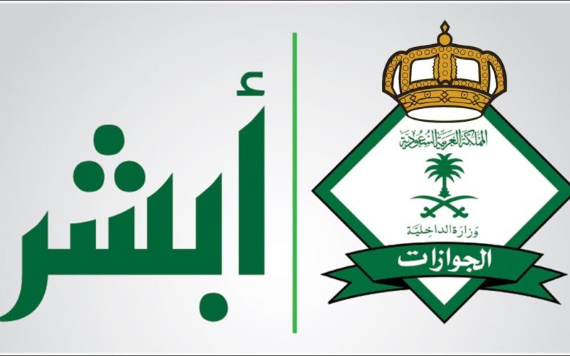 بشروط بسيطة .. طريقة استخراج تأشيرة مضيف السعودية إلكترونيًا والرابط والشروط المطلوبة