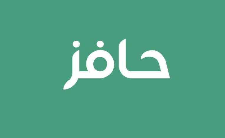 بشروط بسيطة .. طريقة التسجيل في حافز للنساء ومبلغ الدعم المستحق | الموارد البشرية توضح