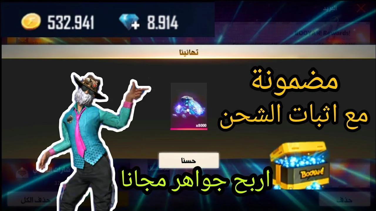 طريقة شحن جواهر فري فاير .. احصل على جواهر فري فاير المجانية الآن واستمتع بمزايا أكثر في اللعبة