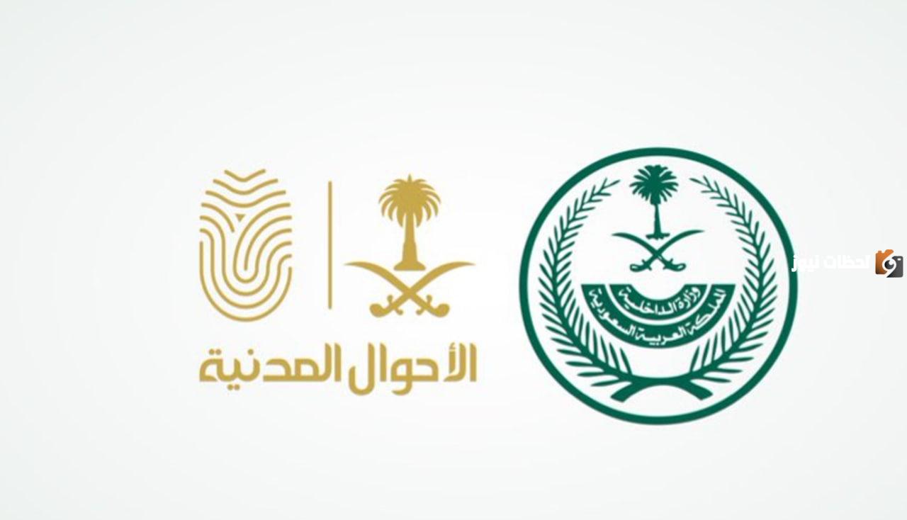 رابط وخطوات حجز موعد الاحوال بدل فاقد عبر أبشر 1447