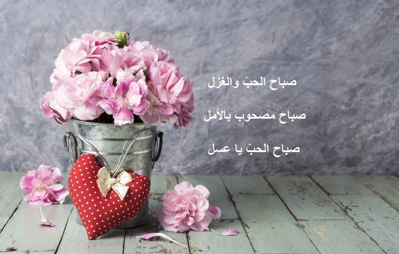 عبارات جميلة وقصيرة عن الصباح وأجمل ما يقال في الصباح : نصبح على يوم جديد نتمنى فيه الخير إلينا أنفسنا وإلى كل الأحبة.. أدام الله تعالى علينا الأمل والخير والتفاؤل