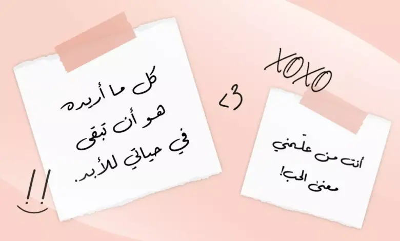 عبارات حب جديدة ومميزة .. لم أتمنى شيئًا من الله إلا أن نكون سويًا، أما باقي الأمنيات فهي غير مهمة.