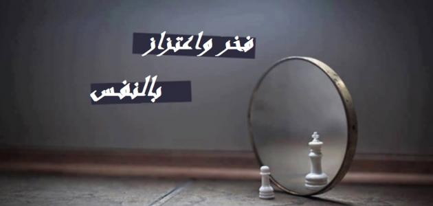 أجمل عبارات فخر واعتزاز بالنفس 2025 مميزة : افعل الشيء الصحيح فإن ذلك سوف يجعل البعض ممتنًا بينما يندهش الباقون