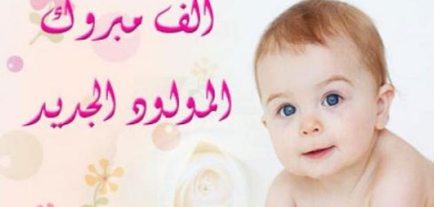 عبارات قدوم مولود جديد في رمضان 2025