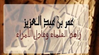 عمر بن عبد العزيز