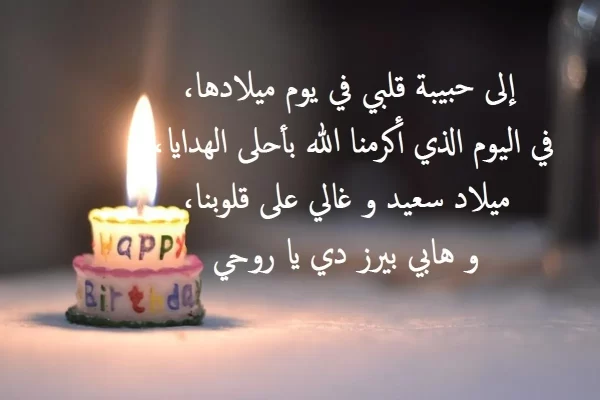 15 تهنئة عيد ميلاد أختي بالعاميه 2025 افضل عبارات تهنئه ميلاد اخي
