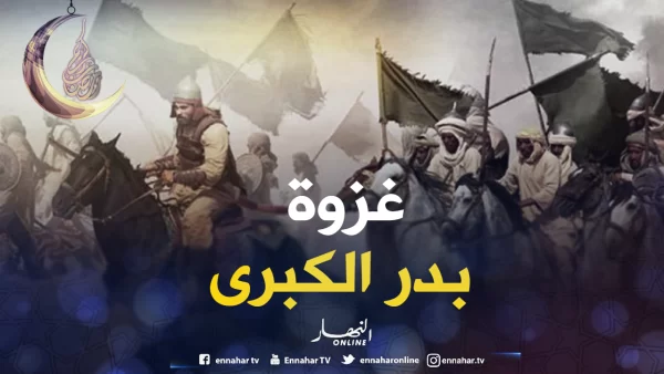 في أي يوم من شهر رمضان وقعت غزوة بدر الكبرى وما أحداثها والدروس المستفادة منها