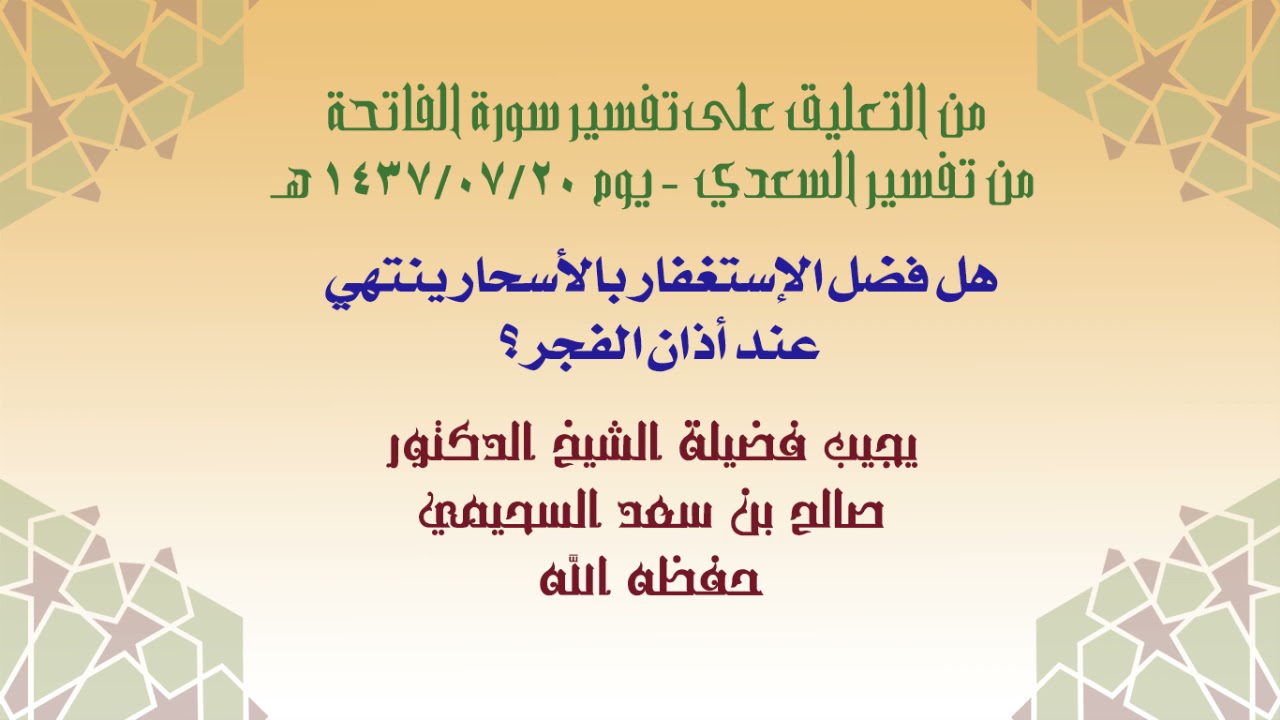 ما هو فضل الاستغفار بالأسحار
